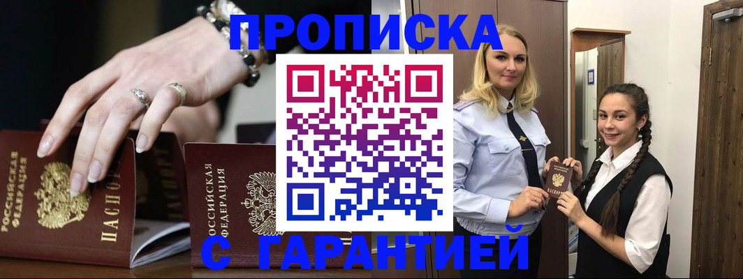 прописка гарантия в Мариинском Посаде